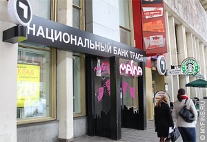 Национальный банк «Траст»