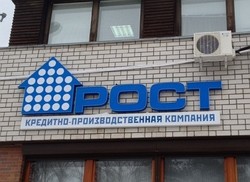 казанский офис КПК Рост