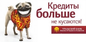 реклама банка УБРиР