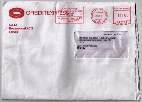конверт с письмом от кредитэкспресс