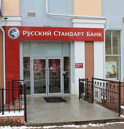 кредиты в банке русский стандарт