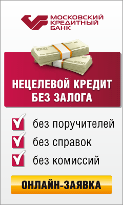 Московский кредитный банк заявка