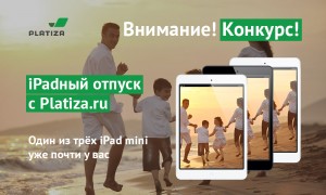 акция от платежного сервиса Platiza.ru