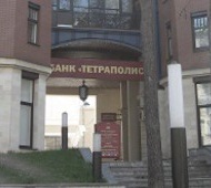 Банк Тетраполис отзыв лицензии