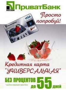 ПриватБанк кредитка до 300 000 руб