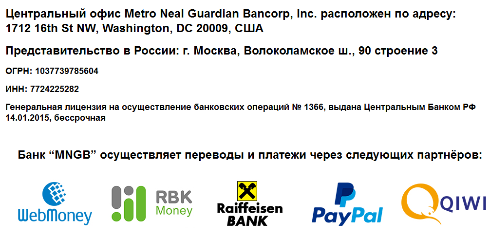 Metro Neal Guardian Bank