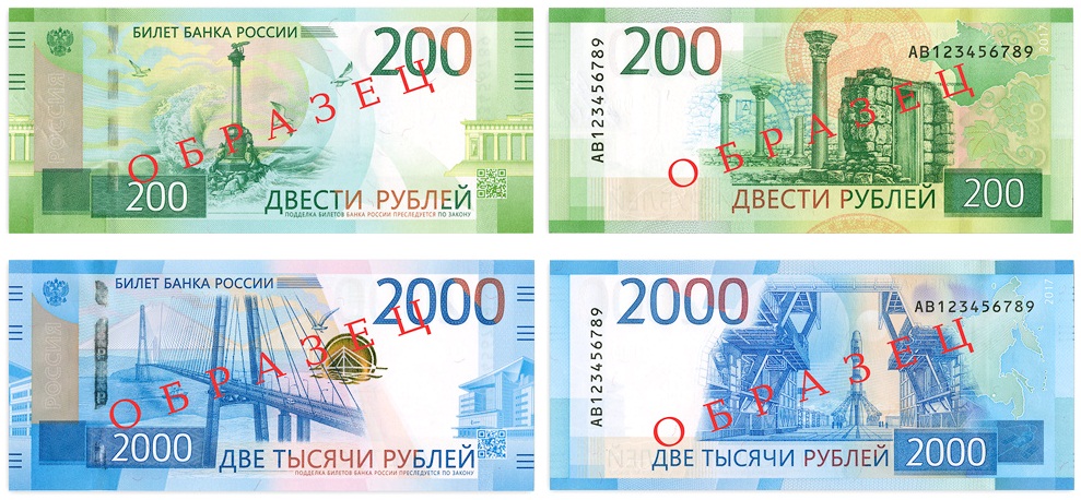Новые банкноты 200 2000 рублей