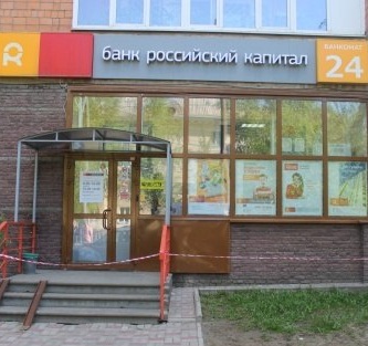 Российский капитал Челябинск ограбили