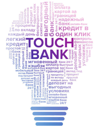 Touch Bank Закрывается